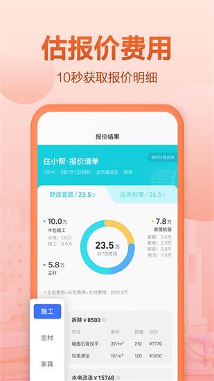 住小帮app安卓官方版下载