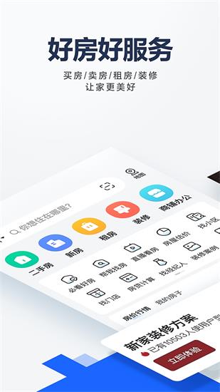 贝壳找房官方版下载