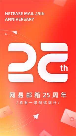 网易邮箱大师安卓版下载