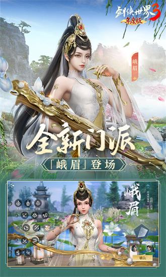 剑侠世界3手游官方版