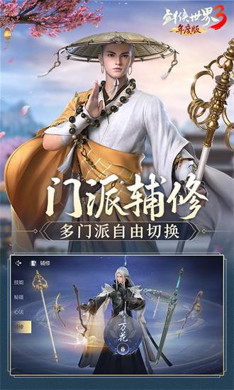 剑侠世界3手游官方版下载