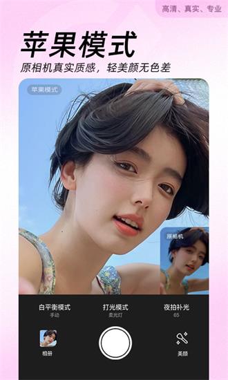 美颜相机最新版本2023免费下载