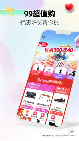 手机天猫app官方版下载