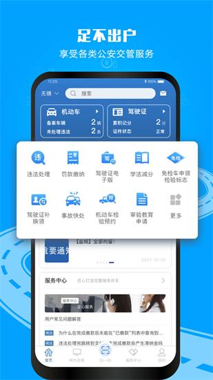 交管12123客户端