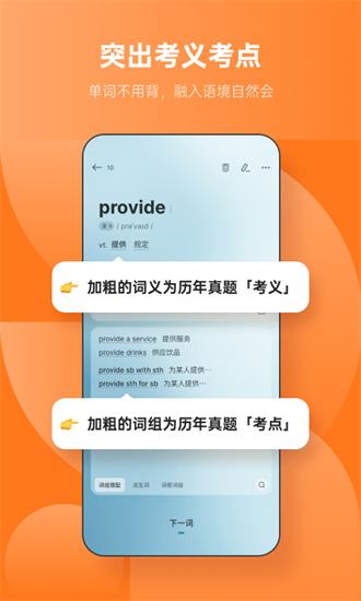 不背单词app安卓版下载