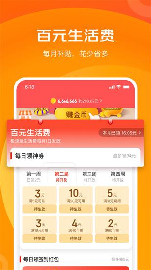 京喜特价app下载