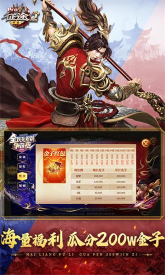 征途2手游官方版下载