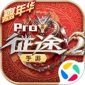 征途2手游官方版