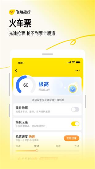飞猪旅行app官方版