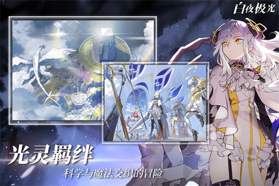 白夜极光官方版下载