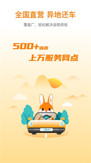 一嗨租车客户端下载