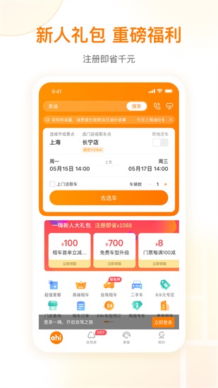一嗨租车客户端