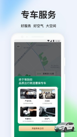 曹操出行客户端