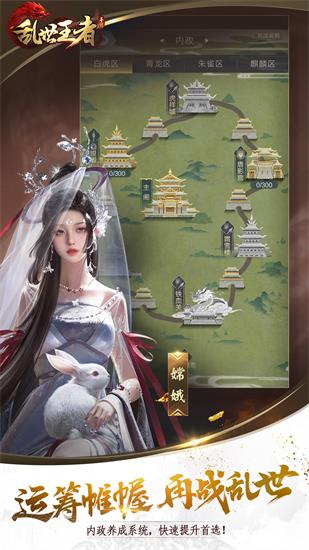 乱世王者官方版下载