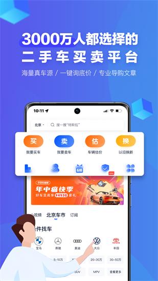 二手车之家官方版下载