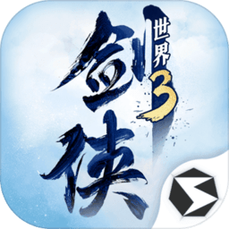 剑侠世界3手游最新版