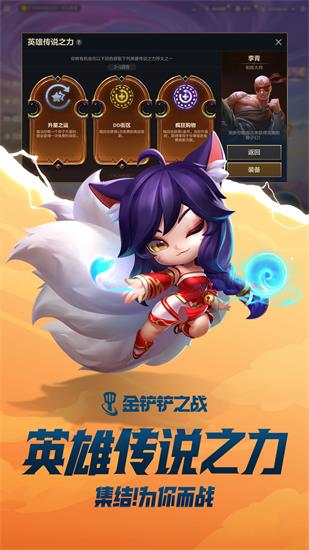 金铲铲之战