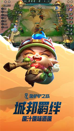 金铲铲之战无限金币版下载