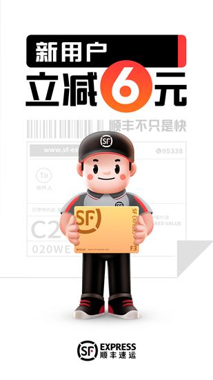 顺丰速运客户端下载