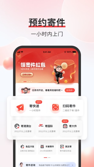 顺丰速运客户端