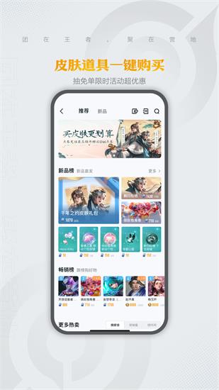 王者营地官方版