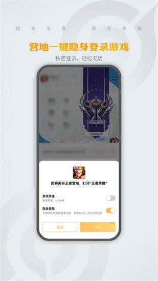 王者营地官方版下载