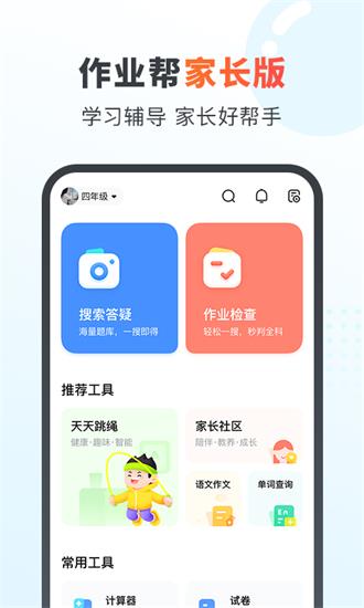 作业帮家长版app下载