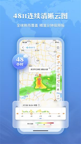 墨迹天气2023最新版免费下载