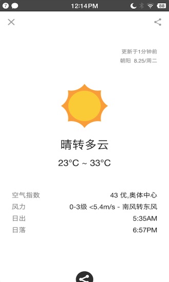 生活日历app下载
