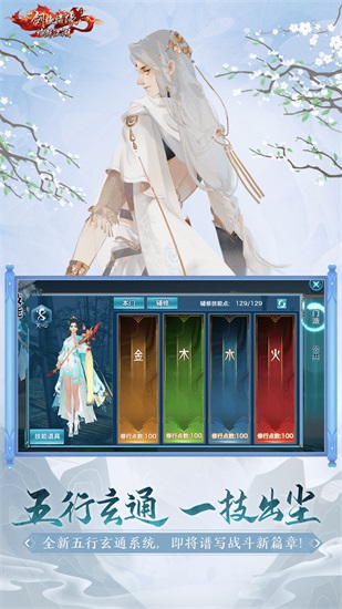 新剑侠情缘手游官方版下载