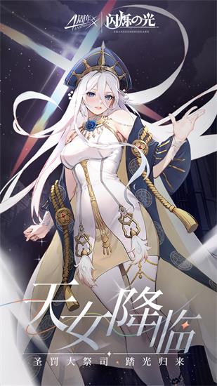 闪烁之光无限钻石版下载