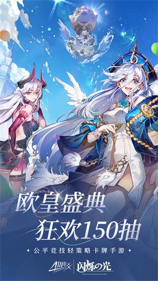 闪烁之光无限钻石版