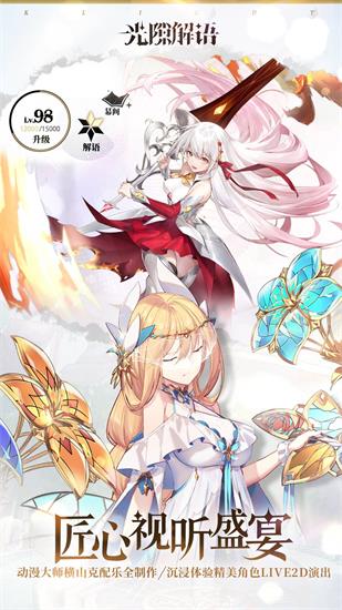 光隙解语官方版