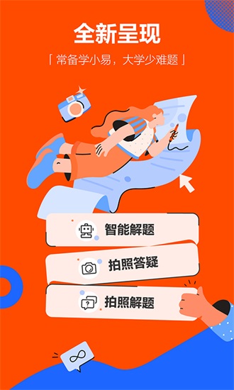 学小易app安卓版下载