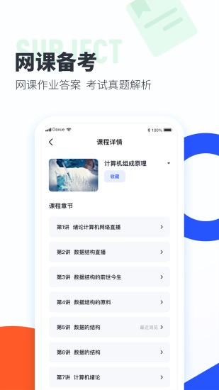 大学搜题酱app官方版
