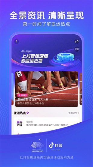 抖音极速版