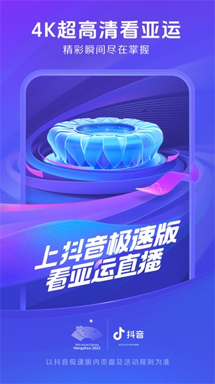 抖音极速版官方免费版下载
