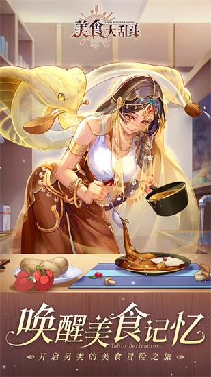 美食大乱斗无限钻石内购版下载