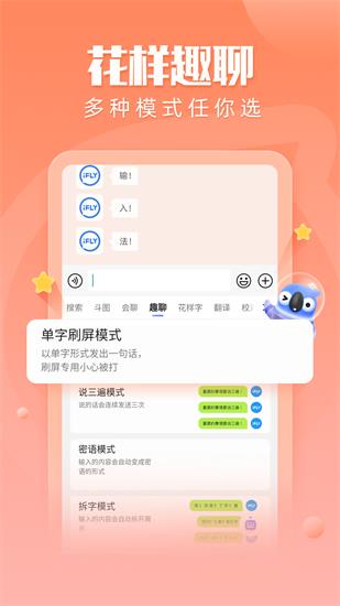 讯飞输入法