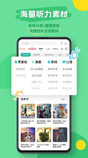扇贝听力口语app下载