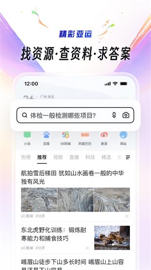 UC浏览器官方版本下载