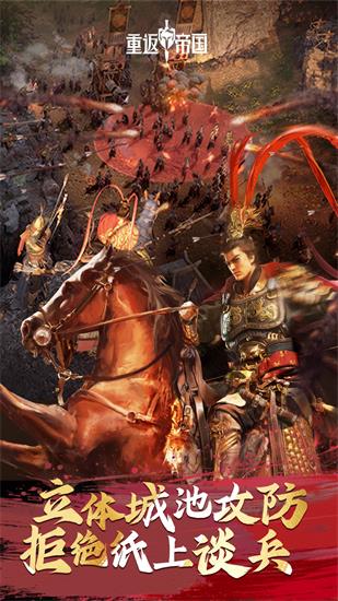 重返帝国无限帝国币版下载
