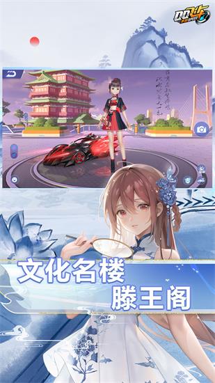 QQ飞车