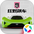狂野飙车9无限点券版