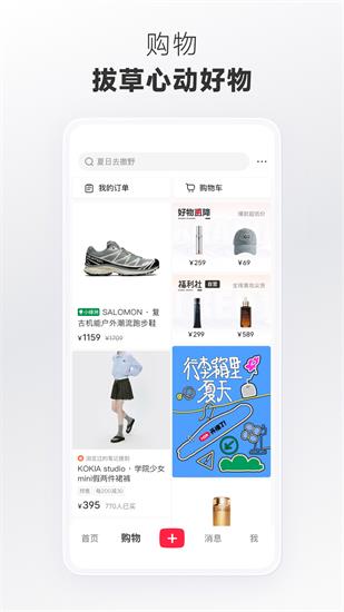 小红书app安卓版