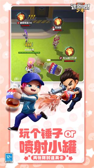 逃跑吧少年无限钻石版