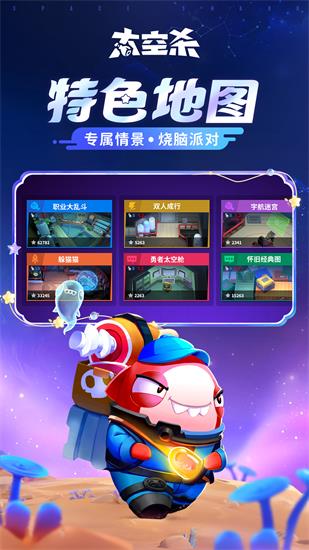 太空杀官方版