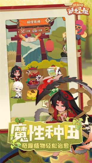 阴阳师妖怪屋官方版下载