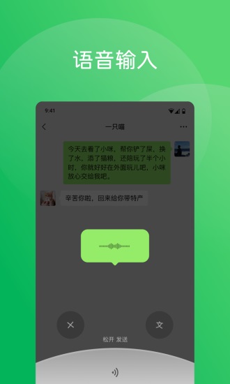 微信免费版