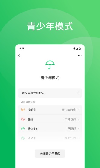 微信免费版下载